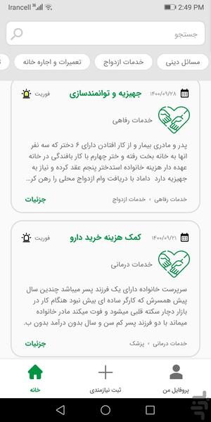 اپلیکیشن شبکه خیر - Image screenshot of android app