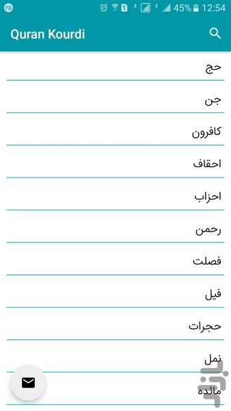 Quran Kourdi - Image screenshot of android app