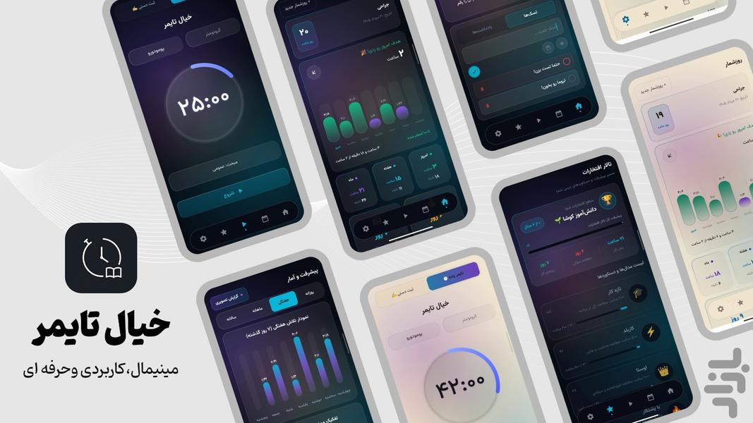 خیال تایمر- ثبت و مدیریت زمان مطالعه - عکس برنامه موبایلی اندروید