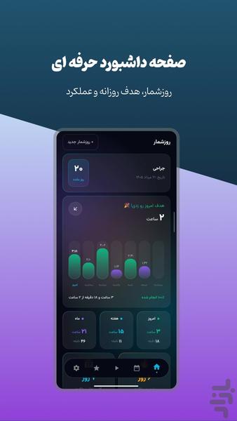 خیال تایمر- ثبت و مدیریت زمان مطالعه - عکس برنامه موبایلی اندروید
