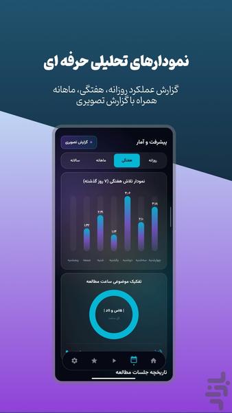 خیال تایمر- ثبت و مدیریت زمان مطالعه - عکس برنامه موبایلی اندروید
