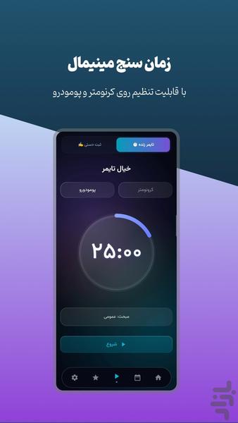 خیال تایمر- ثبت و مدیریت زمان مطالعه - عکس برنامه موبایلی اندروید