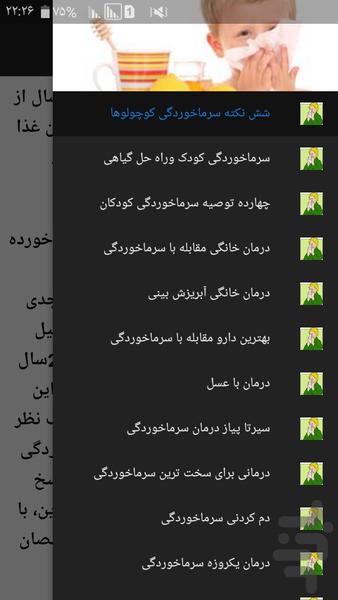 خوب شدن سرماخوردگی - Image screenshot of android app