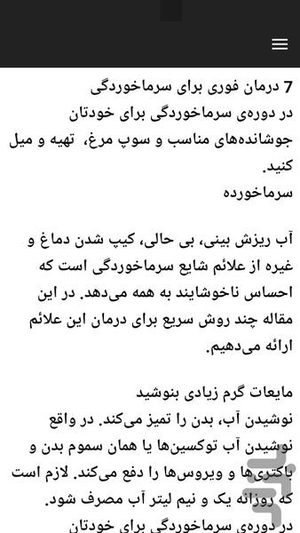 خوب شدن سرماخوردگی - Image screenshot of android app