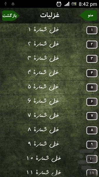 حافظ شیرازی - Image screenshot of android app