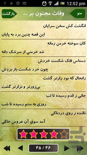 پنج گنج نظامی - Image screenshot of android app