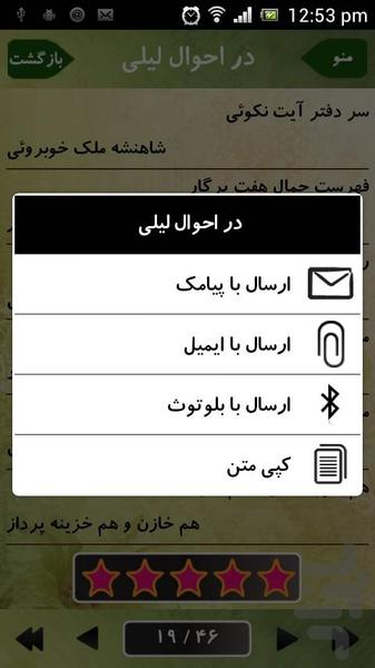 پنج گنج نظامی - Image screenshot of android app