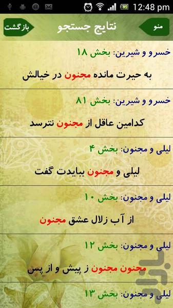 پنج گنج نظامی - Image screenshot of android app