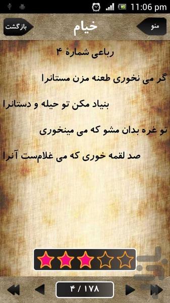 رباعیات - عکس برنامه موبایلی اندروید