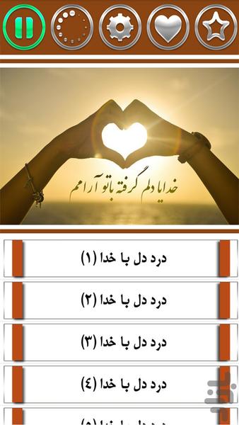 خدایا دوستت دارمست واسه همه دعا کنی - Image screenshot of android app