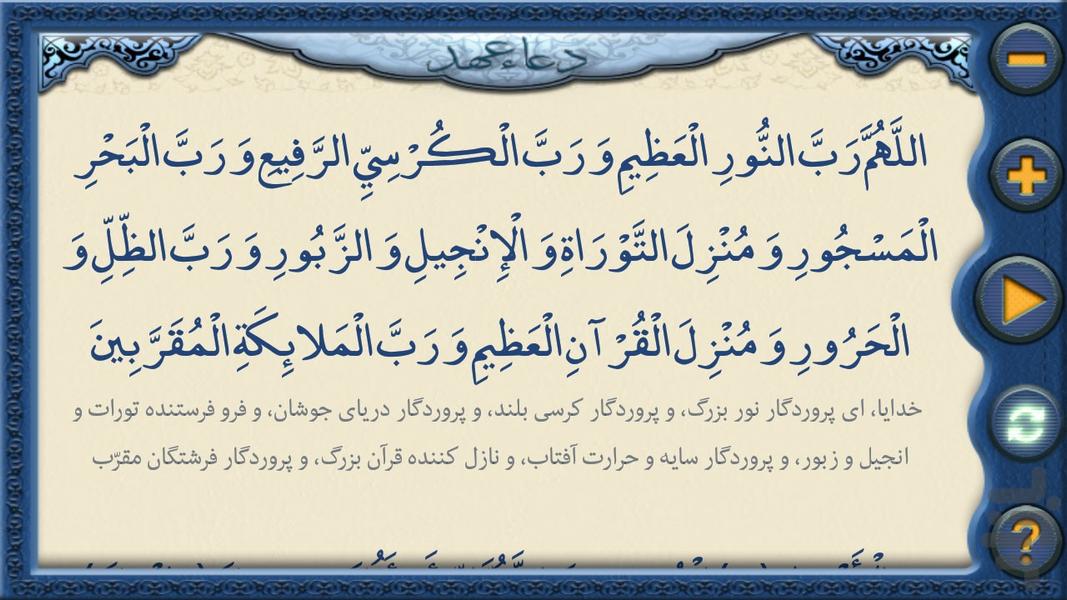 دعای عهد(بسیار نفیس) - عکس برنامه موبایلی اندروید