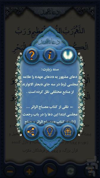 دعای عهد(بسیار نفیس) - عکس برنامه موبایلی اندروید