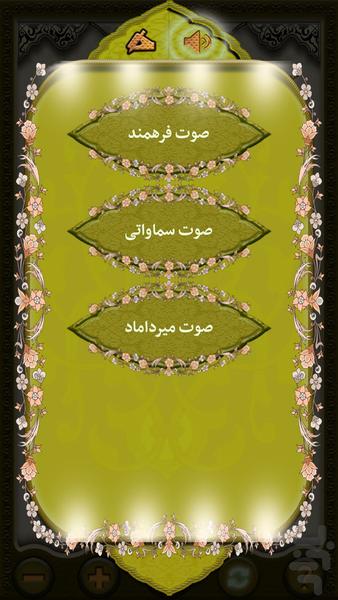 دعای ندبه (بسیار نفیس) - عکس برنامه موبایلی اندروید