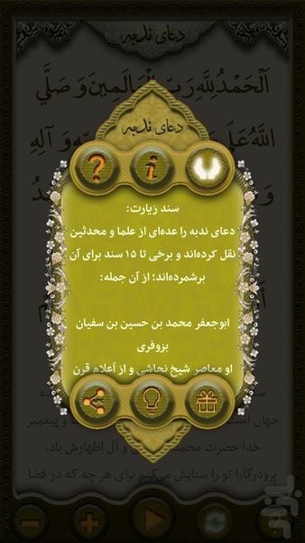 دعای ندبه (بسیار نفیس) - عکس برنامه موبایلی اندروید