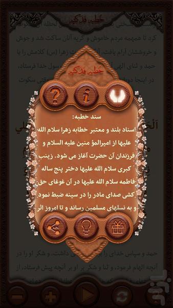 خطبه فدکیه حضرت فاطمه زهراسلام الله - عکس برنامه موبایلی اندروید