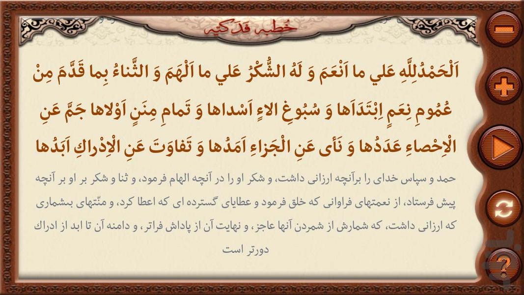 خطبه فدکیه حضرت فاطمه زهراسلام الله - عکس برنامه موبایلی اندروید