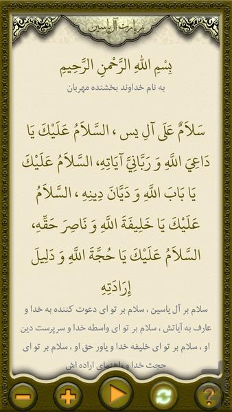 زیارت آل یاسین (نفیس) - Image screenshot of android app