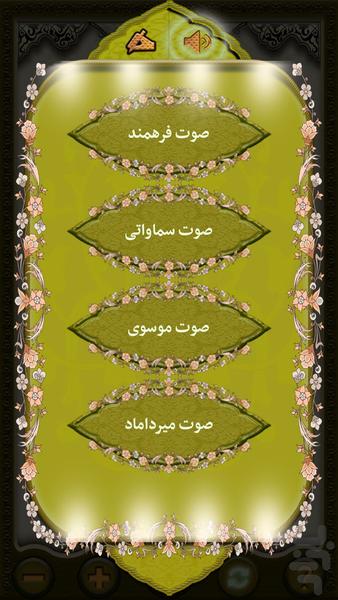 زیارت آل یاسین (نفیس) - عکس برنامه موبایلی اندروید