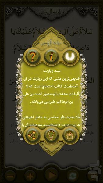 زیارت آل یاسین (نفیس) - عکس برنامه موبایلی اندروید