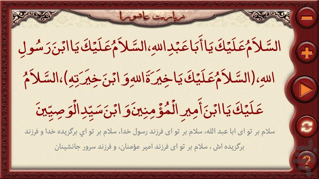 زیارت عاشورا(بسیار نفیس) - عکس برنامه موبایلی اندروید