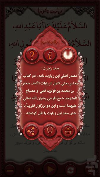 زیارت عاشورا(بسیار نفیس) - عکس برنامه موبایلی اندروید