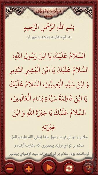 ziarate ashura nor marofe - Image screenshot of android app