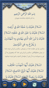 زیارت امام زمان (ع) در روز جمعه - عکس برنامه موبایلی اندروید