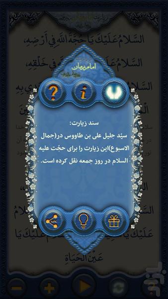 زیارت امام زمان (ع) در روز جمعه - عکس برنامه موبایلی اندروید