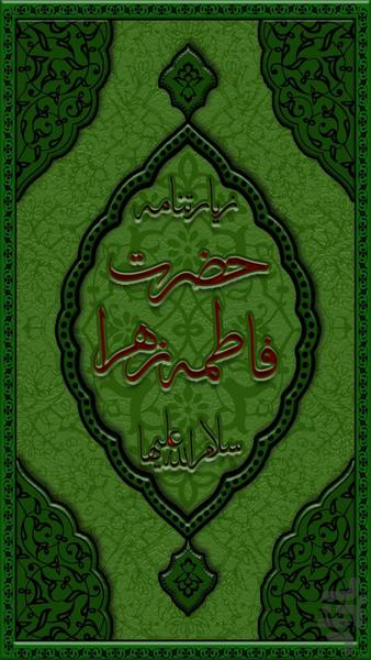 ziarate hazrate zahra - Image screenshot of android app