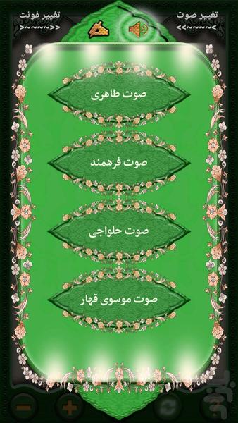 زیارتنامه حضرت فاطمه زهرا(س) - عکس برنامه موبایلی اندروید