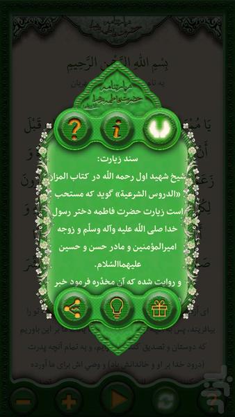 زیارتنامه حضرت فاطمه زهرا(س) - عکس برنامه موبایلی اندروید