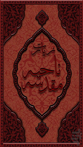 ziarate nahie - Image screenshot of android app