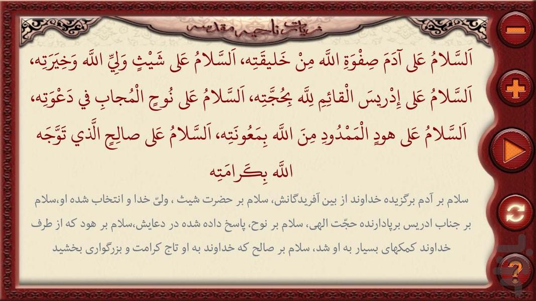 زیارت ناحیه مقدسه(بسیار نفیس) - عکس برنامه موبایلی اندروید