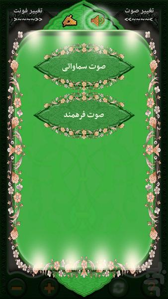 زیارت جامعه کبیره(نفیس) - عکس برنامه موبایلی اندروید