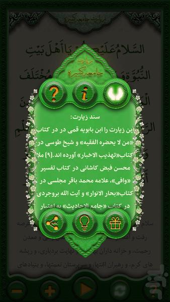 زیارت جامعه کبیره(نفیس) - عکس برنامه موبایلی اندروید