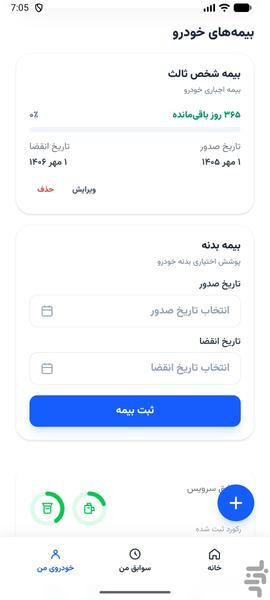 خودرا - عکس برنامه موبایلی اندروید