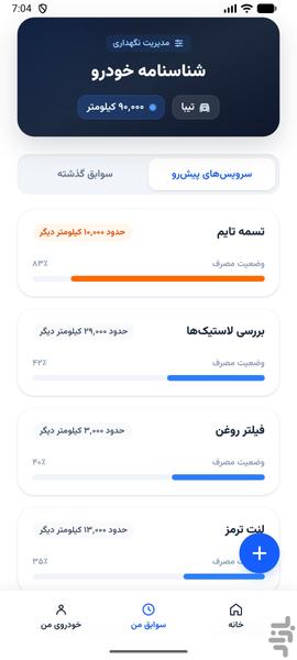 خودرا - عکس برنامه موبایلی اندروید
