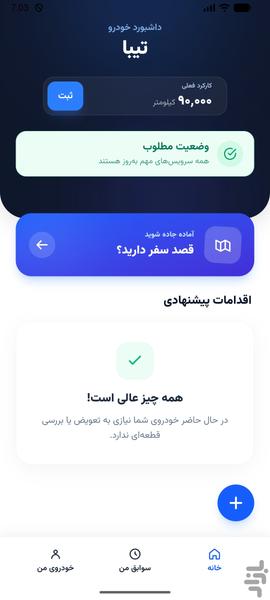 خودرا - عکس برنامه موبایلی اندروید