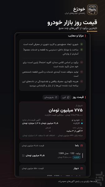 خودرُخ - خرید آسان خودرو - عکس برنامه موبایلی اندروید
