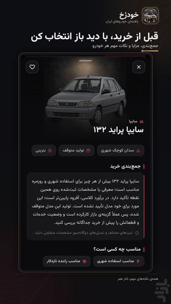 خودرُخ - خرید آسان خودرو - عکس برنامه موبایلی اندروید