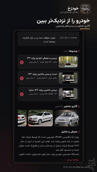 خودرُخ - خرید آسان خودرو - عکس برنامه موبایلی اندروید