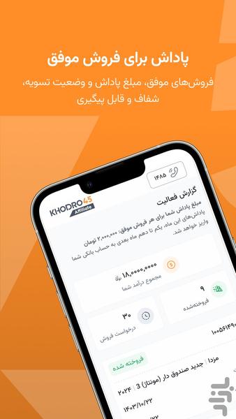 همکاری در فروش خودرو۴۵ - Image screenshot of android app