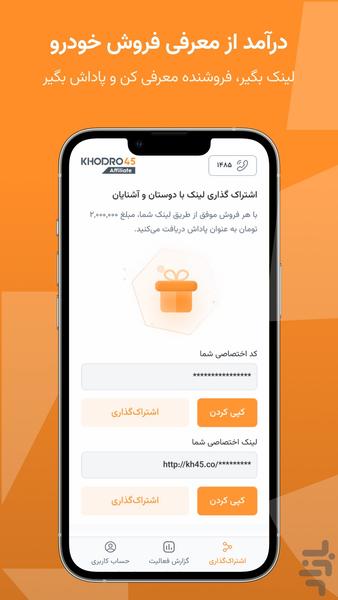 همکاری در فروش خودرو۴۵ - Image screenshot of android app