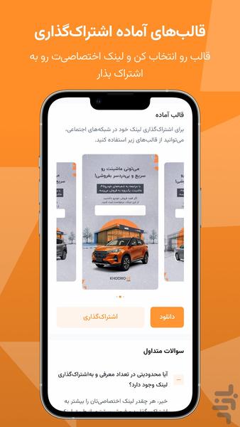 همکاری در فروش خودرو۴۵ - Image screenshot of android app