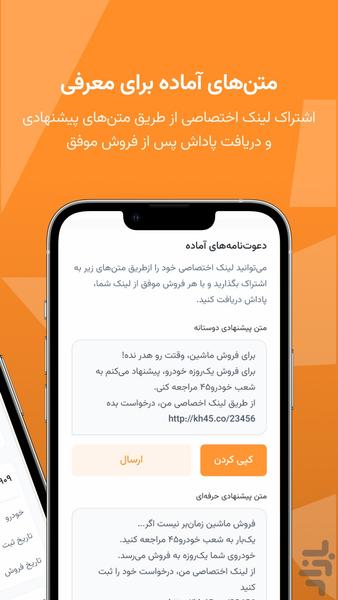 همکاری در فروش خودرو۴۵ - Image screenshot of android app