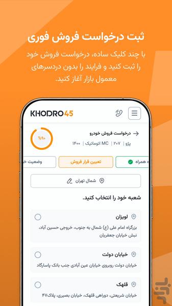 Khodro45 | Car Buying and Selling - Image screenshot of android app