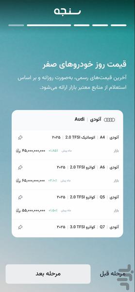 سنجه | قیمت ماشین و بازار خودرو - Image screenshot of android app