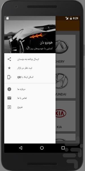 خودرو دان - عکس برنامه موبایلی اندروید