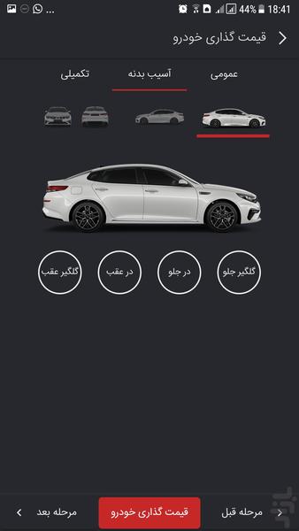 قیمت گذار (قیمت ماشین کارکرده و نو) - Image screenshot of android app