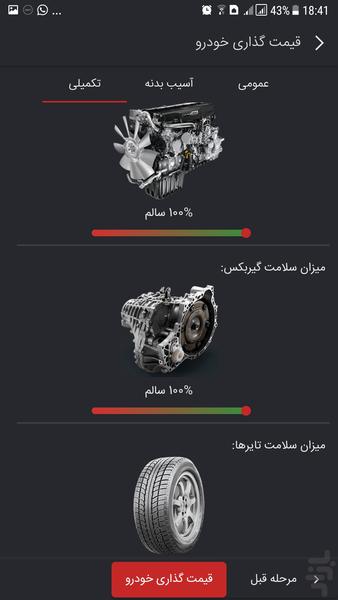 قیمت گذار (قیمت ماشین کارکرده و نو) - Image screenshot of android app